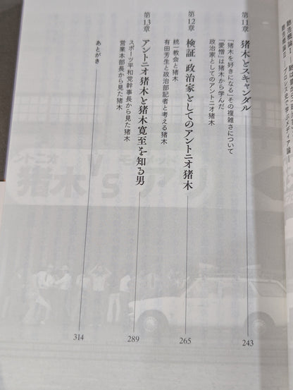 【著者 直筆サイン入り】教養としてのアントニオ猪木