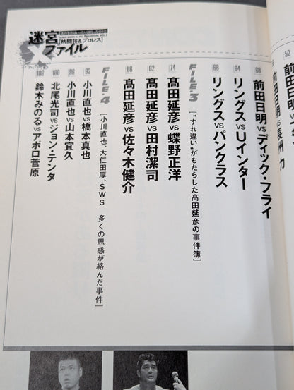 迷宮Xファイル あの事件はいったい何だったのか!?