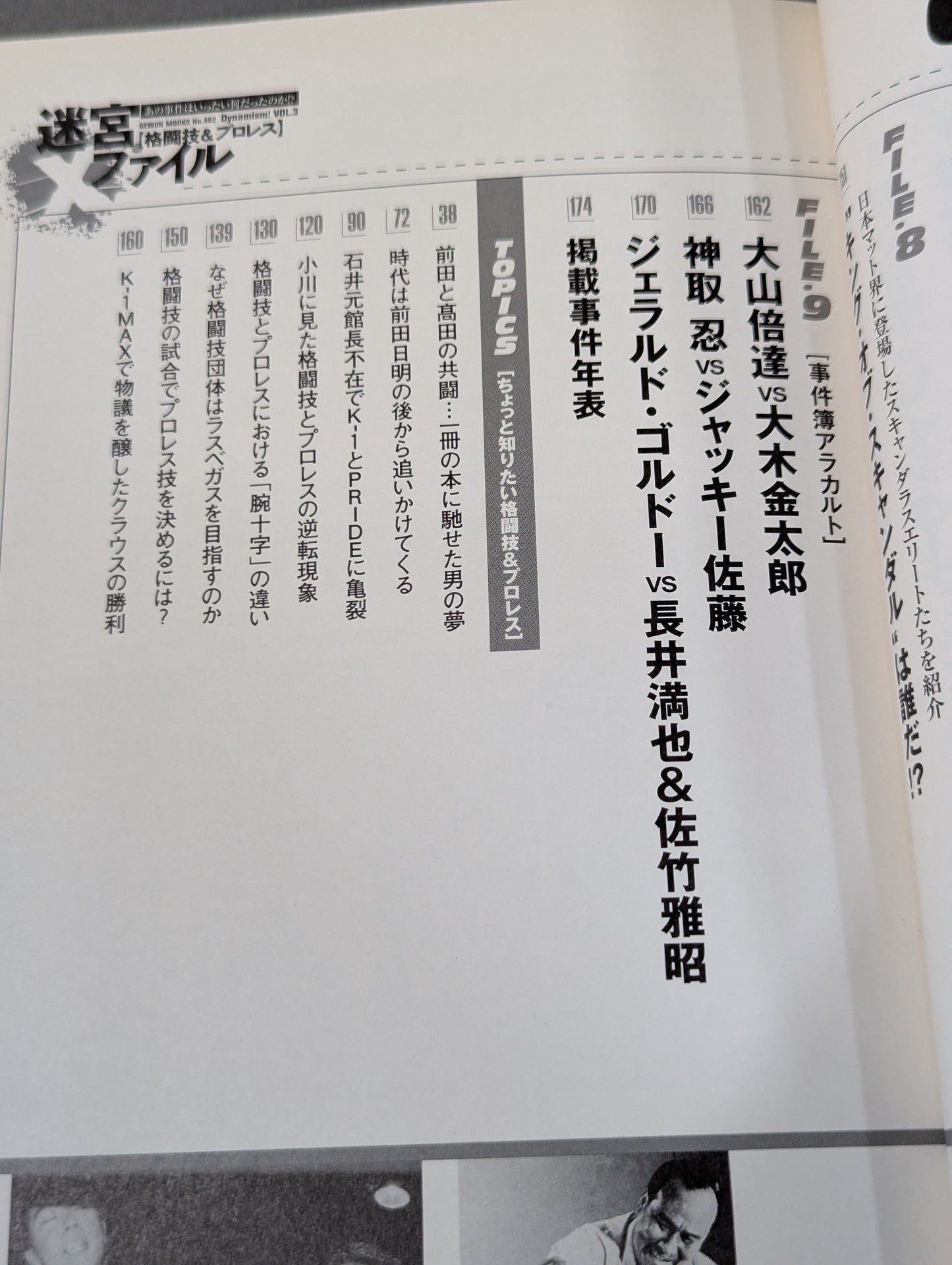 迷宮Xファイル あの事件はいったい何だったのか!?
