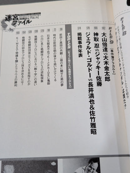 迷宮Xファイル あの事件はいったい何だったのか!?