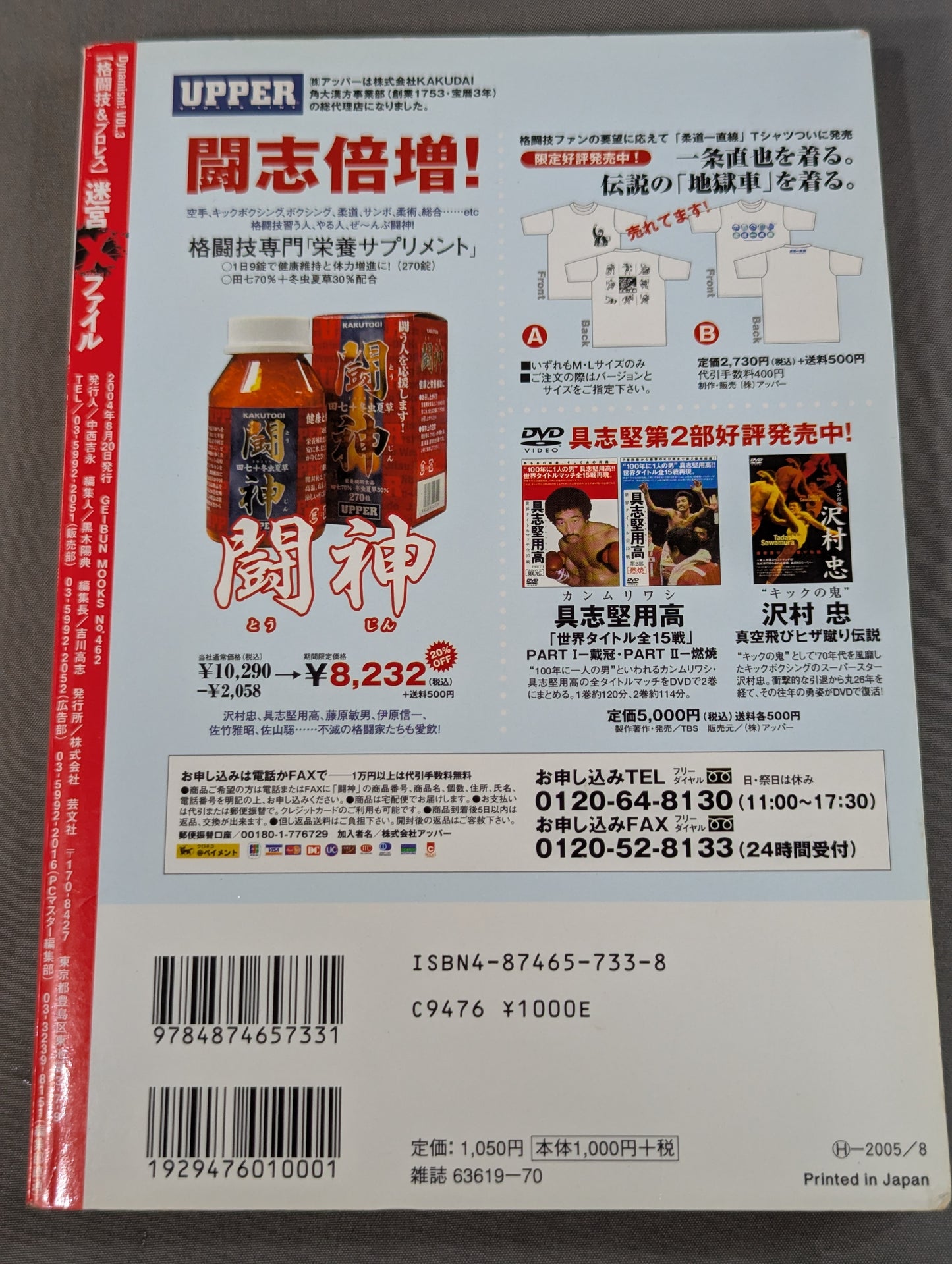迷宮Xファイル あの事件はいったい何だったのか!?