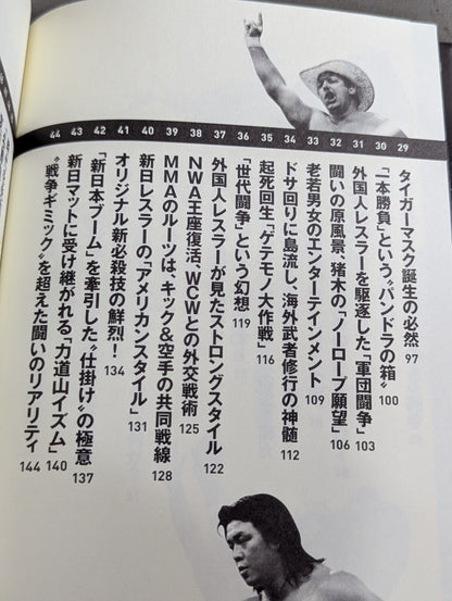 詳説 新日イズム 完全版