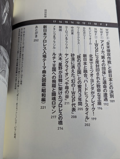 詳説 新日イズム 完全版