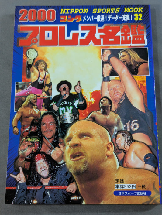 2000ゴング プロレス名鑑