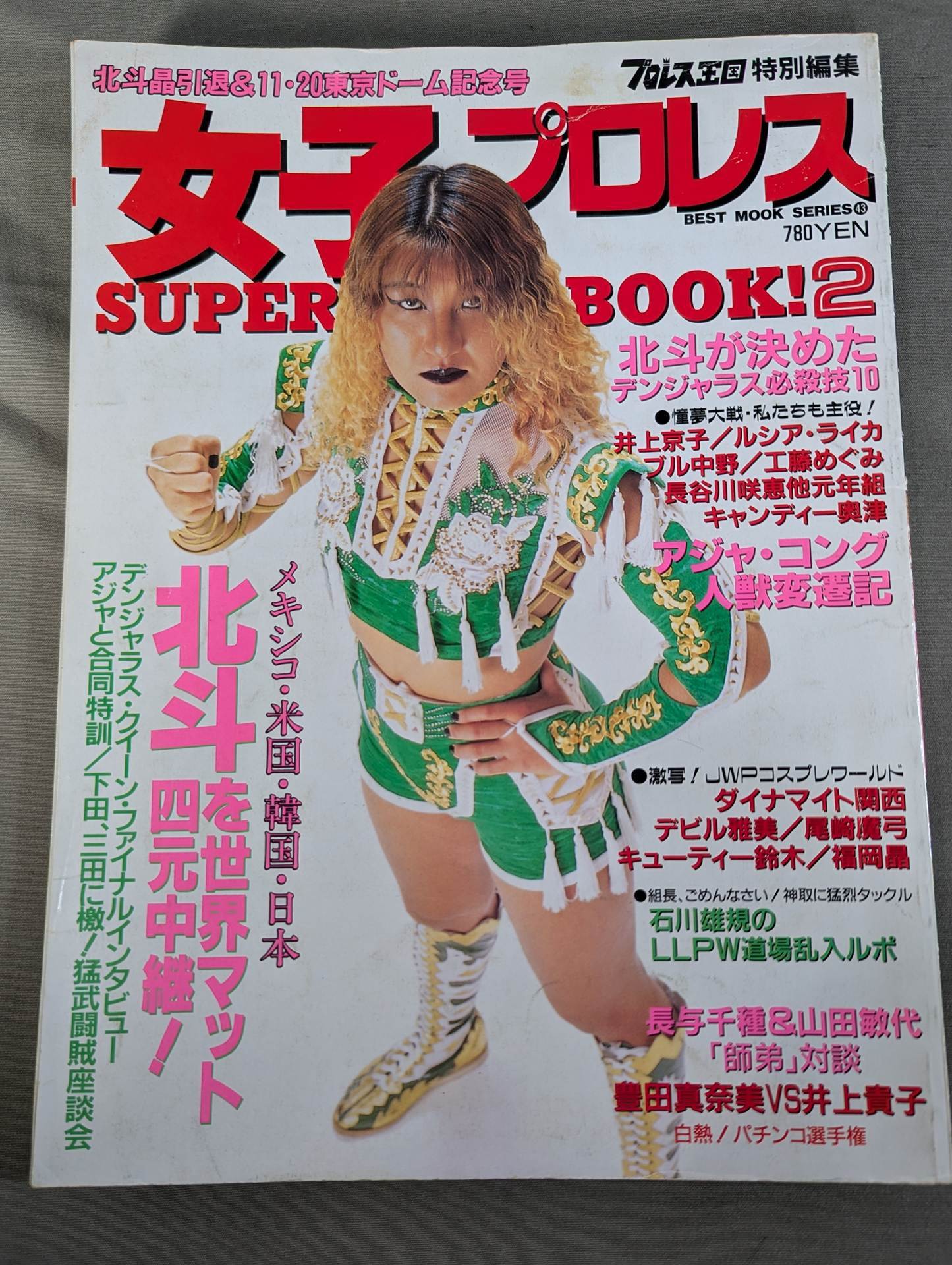 Women's Pro Wrestling  SUPER BOOK!2 All-Out Special Feature, Hokuto Retirement & Tokyo Dome Commemorative Issue