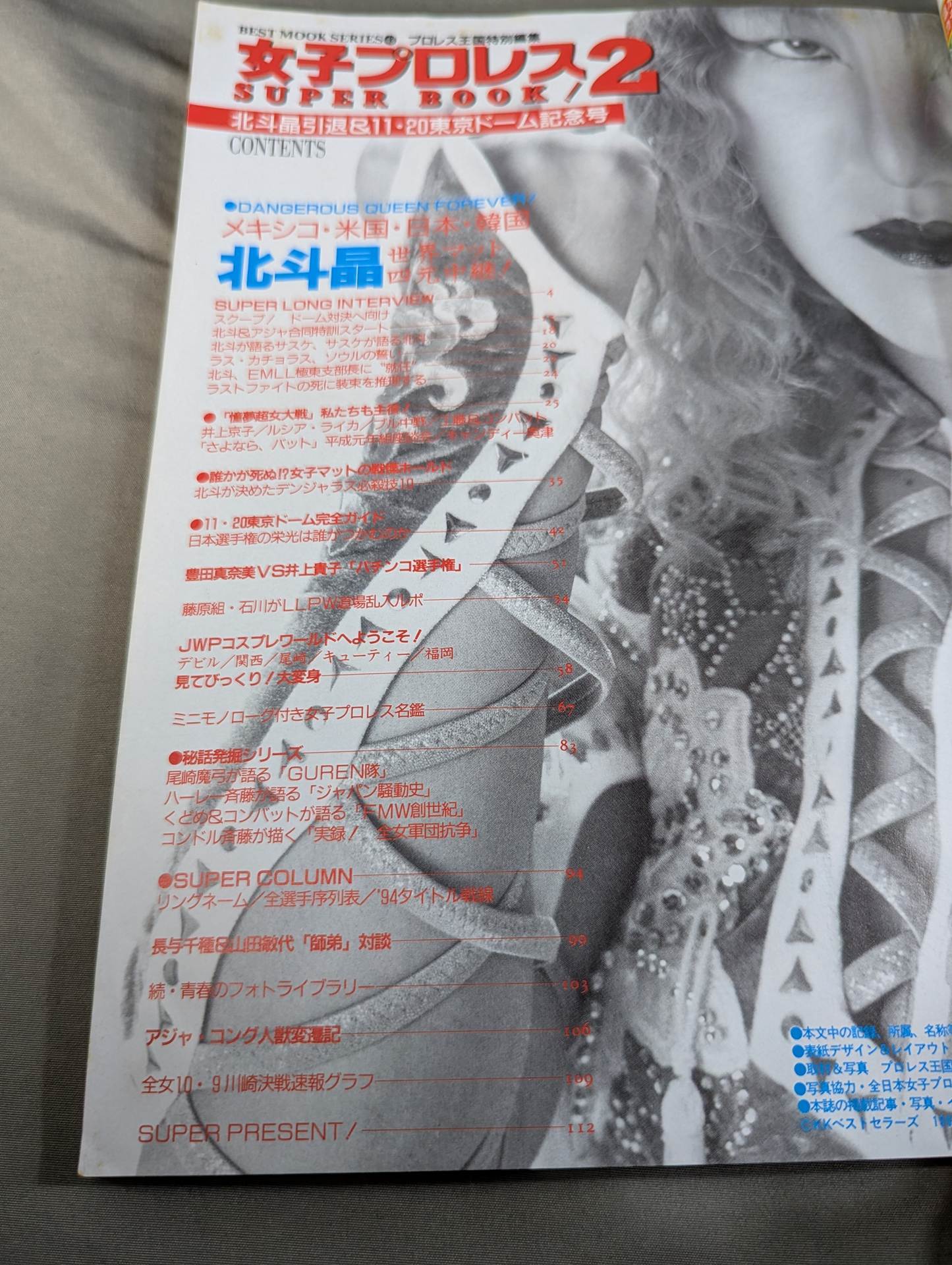 Women's Pro Wrestling  SUPER BOOK!2 All-Out Special Feature, Hokuto Retirement & Tokyo Dome Commemorative Issue