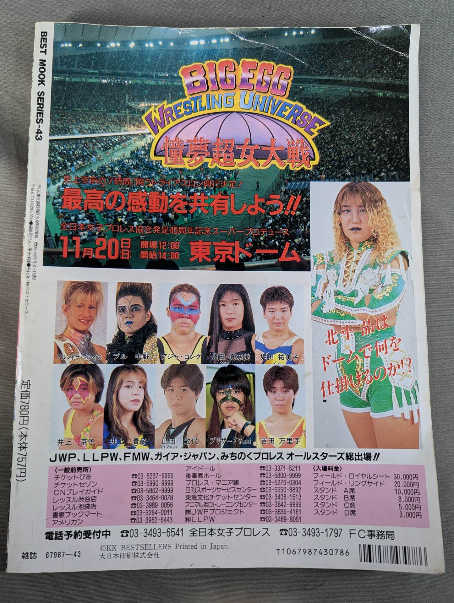 Women's Pro Wrestling  SUPER BOOK!2 All-Out Special Feature, Hokuto Retirement & Tokyo Dome Commemorative Issue