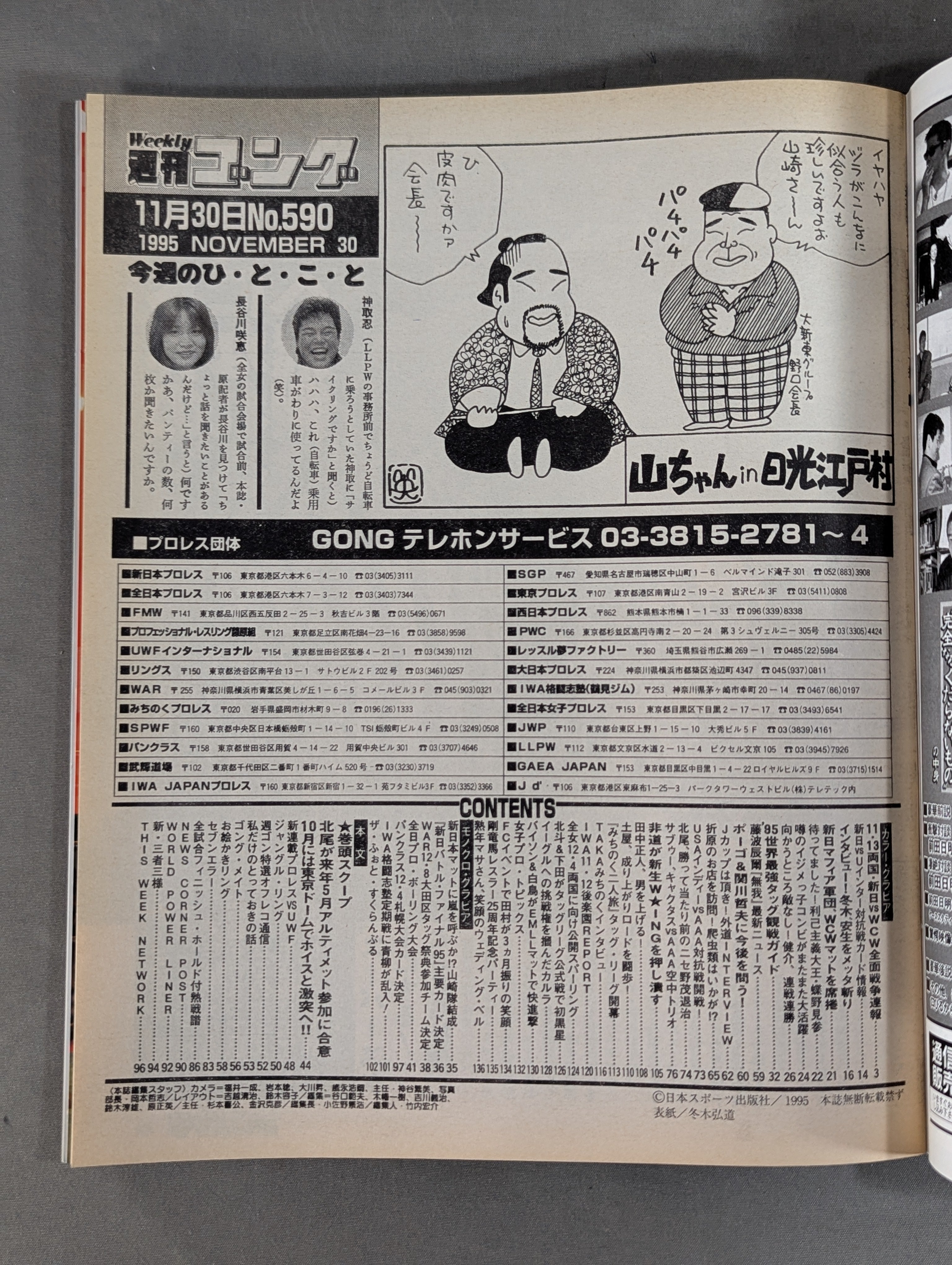 週刊ゴング590 – 闘道館