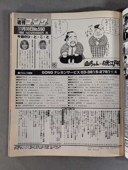 週刊ゴング590