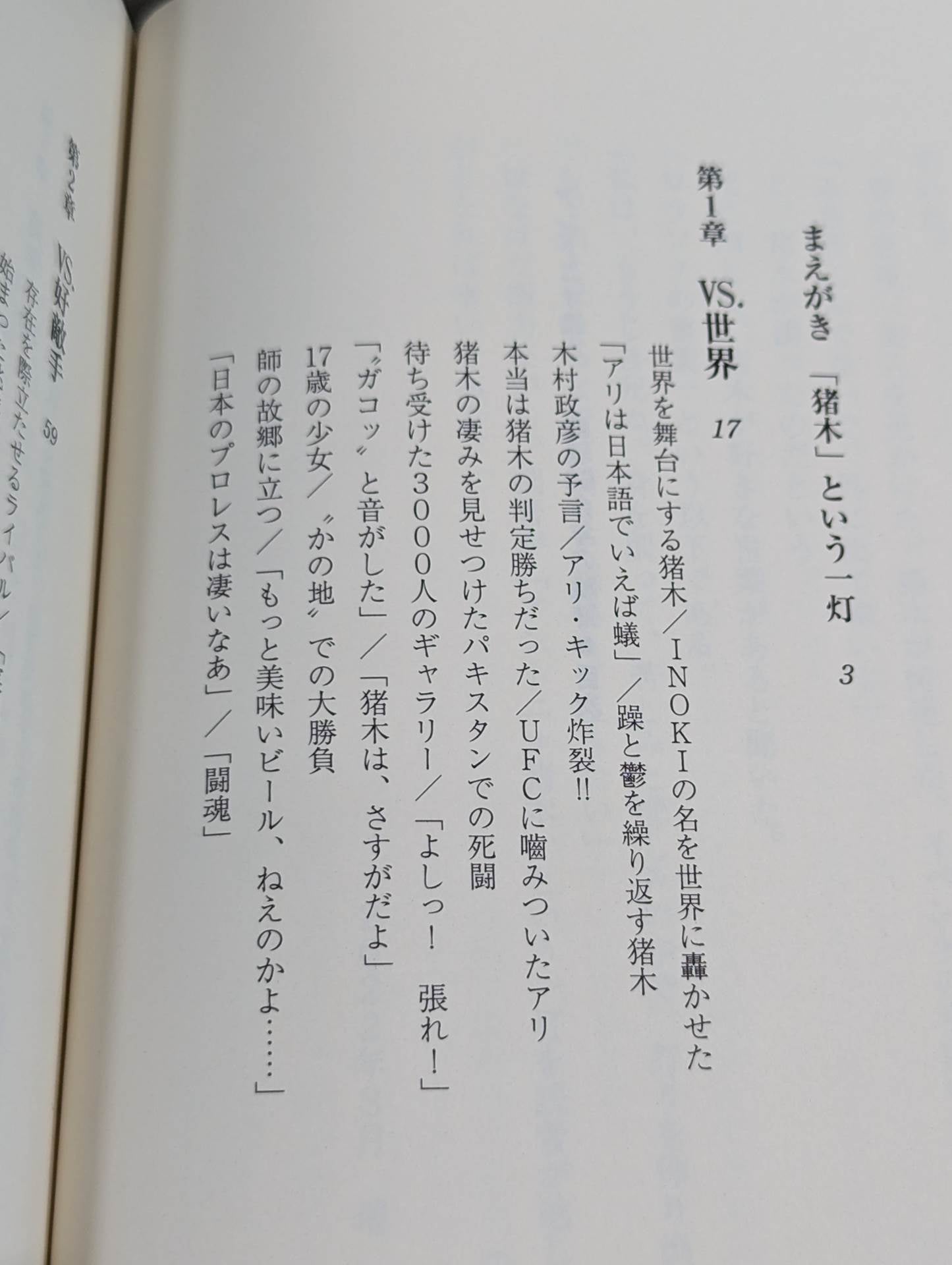 Antonio Inoki  The trajectory of more than 60 years of fighting spirit