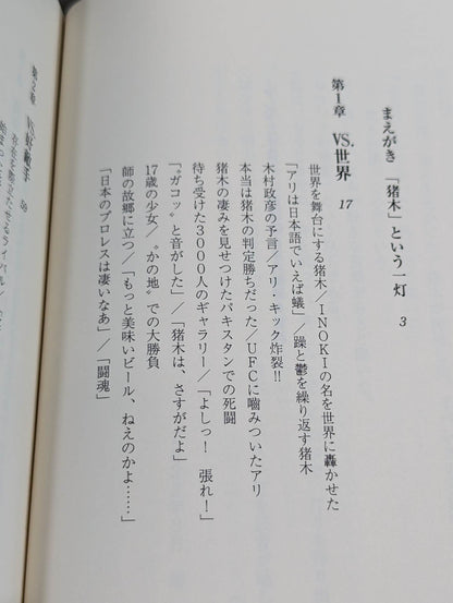 Antonio Inoki  The trajectory of more than 60 years of fighting spirit