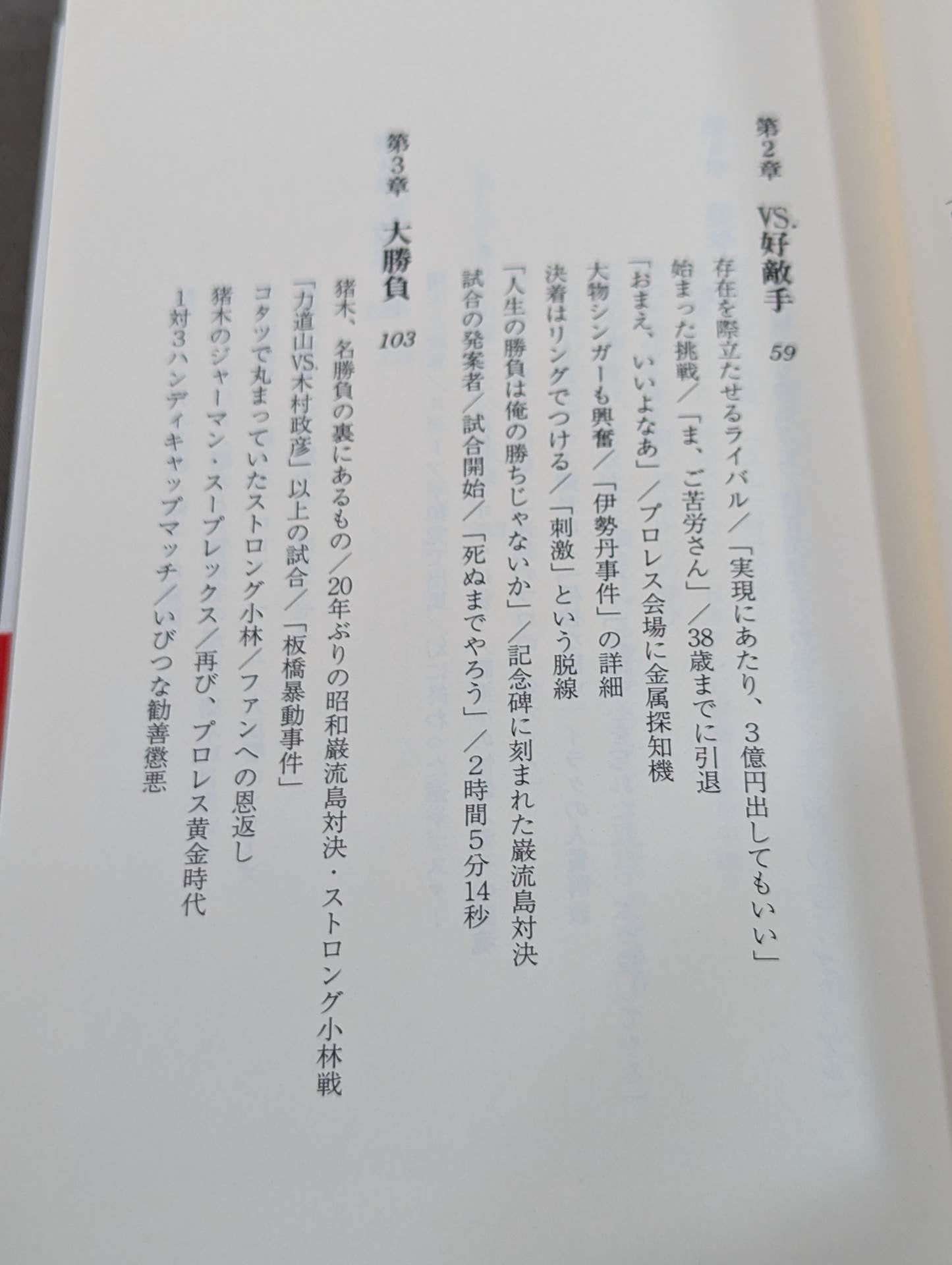 Antonio Inoki  The trajectory of more than 60 years of fighting spirit