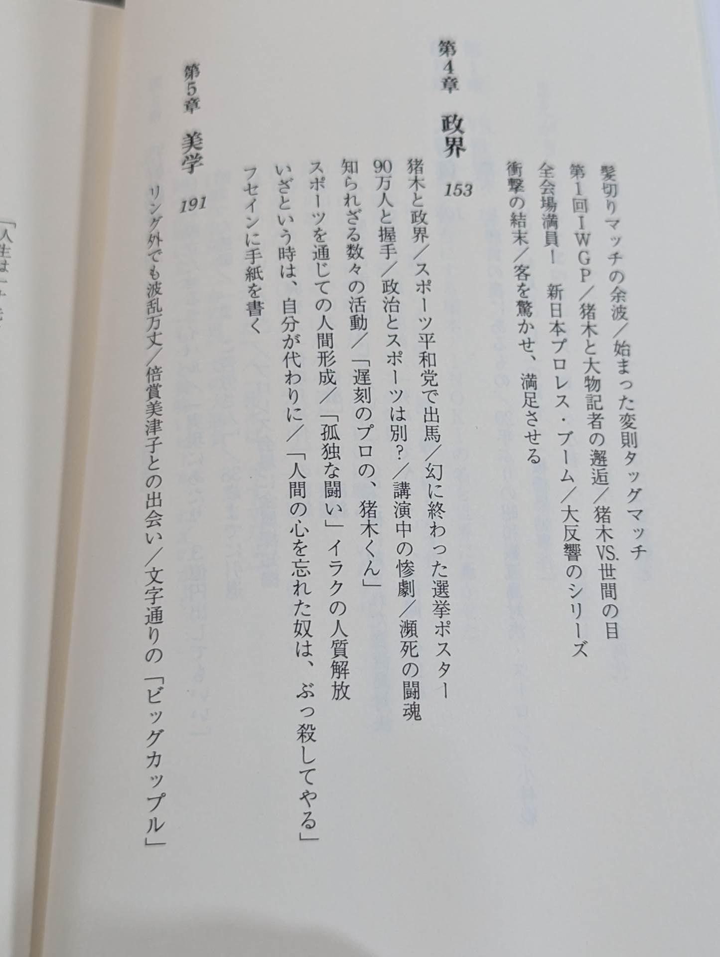 Antonio Inoki  The trajectory of more than 60 years of fighting spirit