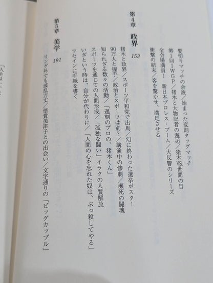 Antonio Inoki  The trajectory of more than 60 years of fighting spirit