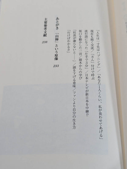 Antonio Inoki  The trajectory of more than 60 years of fighting spirit