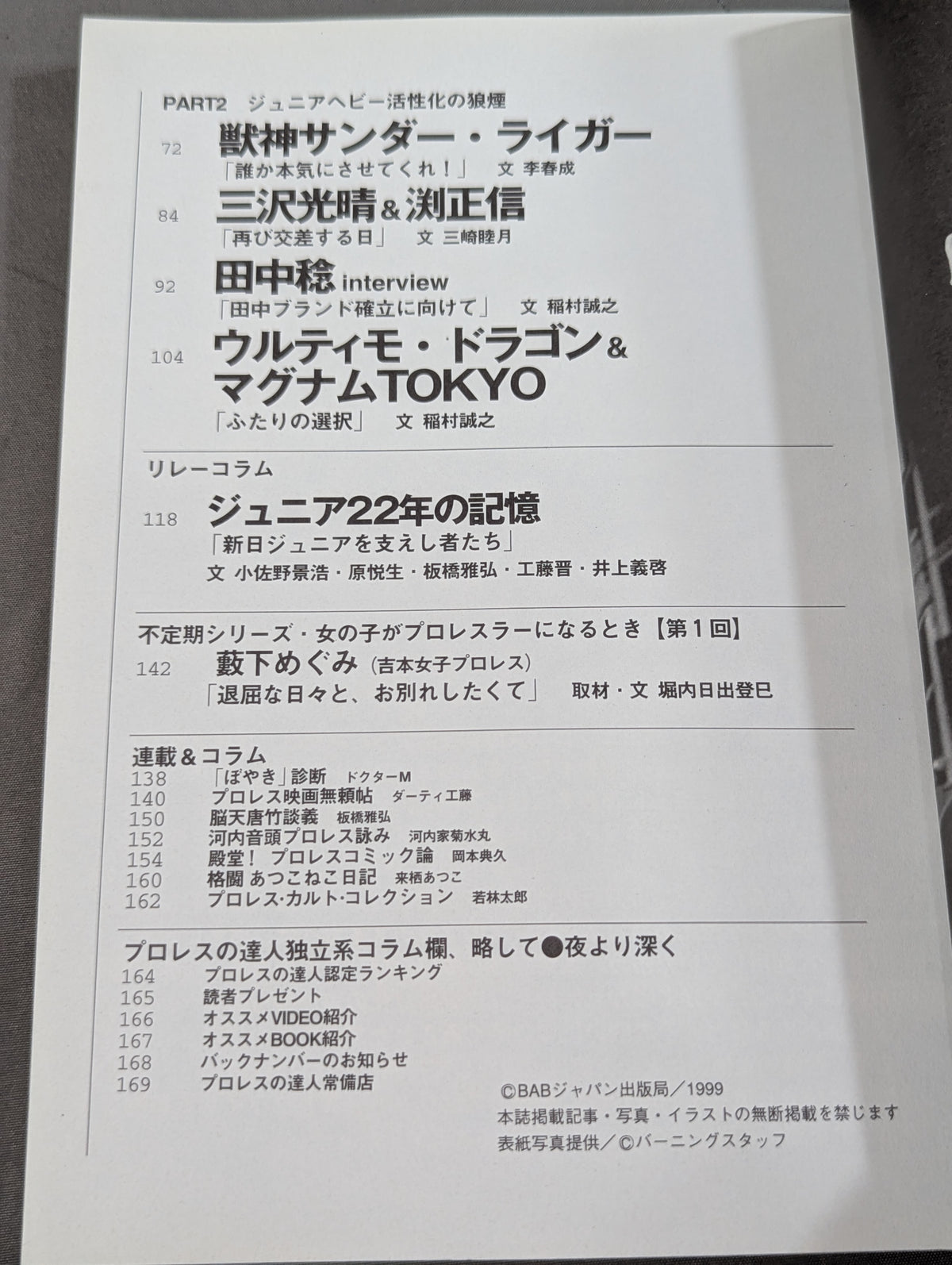 プロレスの達人Vol.20 新日本プロレス ジュニアを舐めたらあかんでぇ!