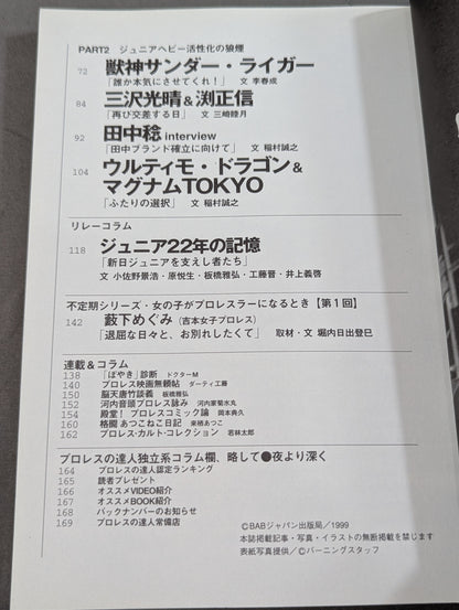 プロレスの達人Vol.20 新日本プロレス ジュニアを舐めたらあかんでぇ!
