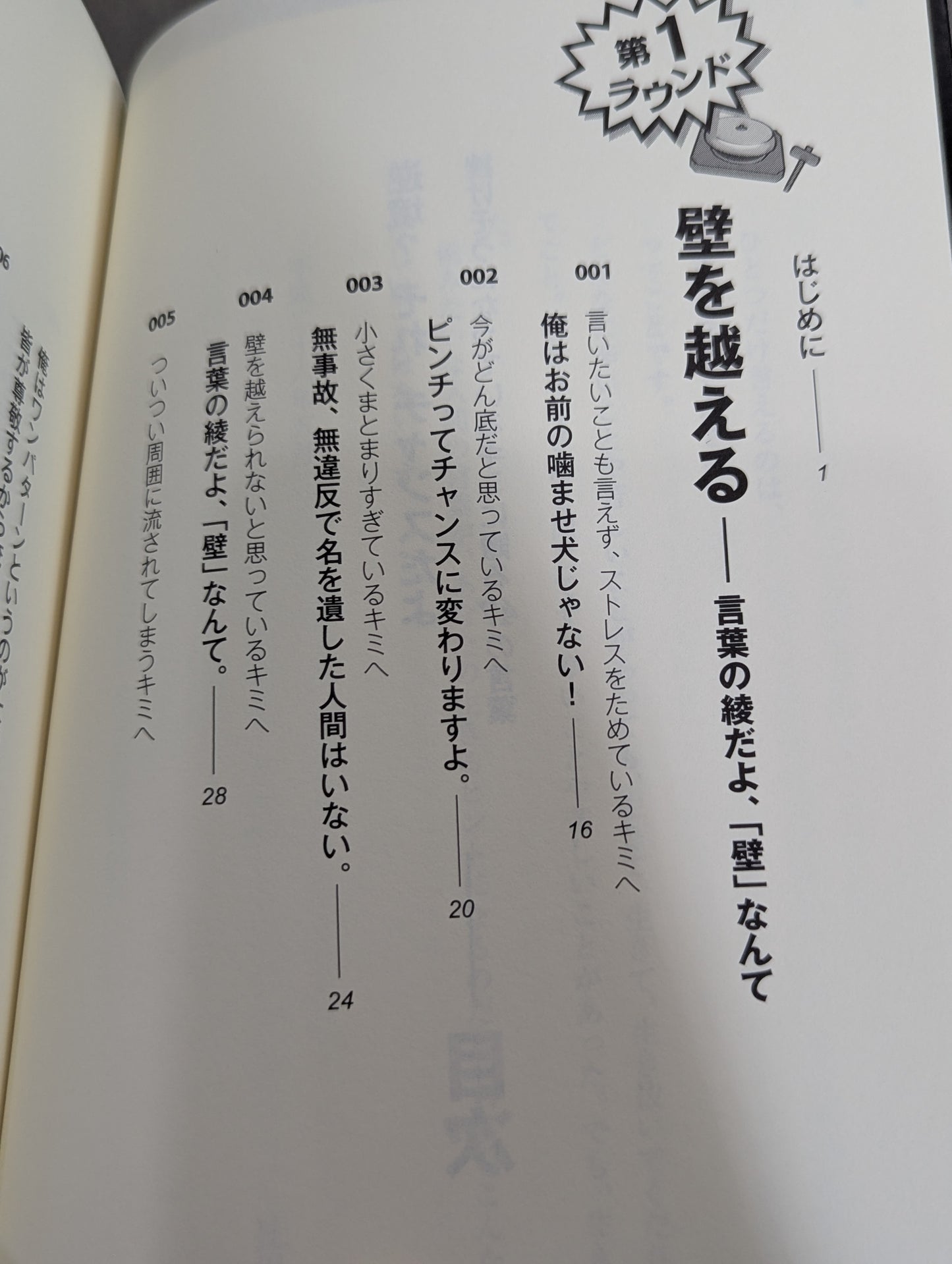 逆境? それ、チャンスだよ
