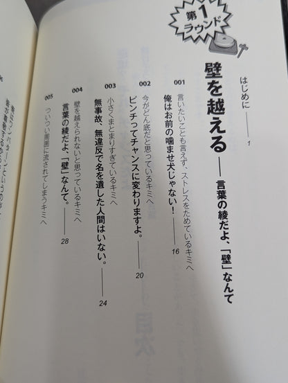 逆境? それ、チャンスだよ