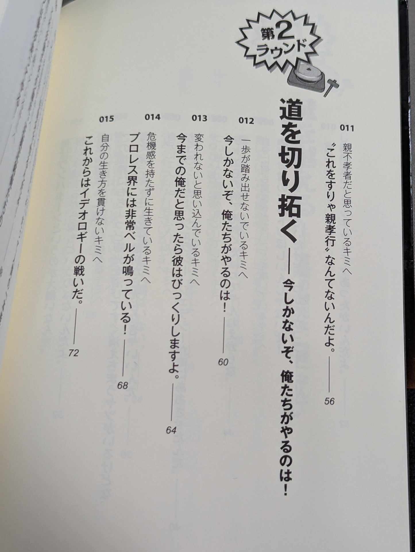 逆境? それ、チャンスだよ