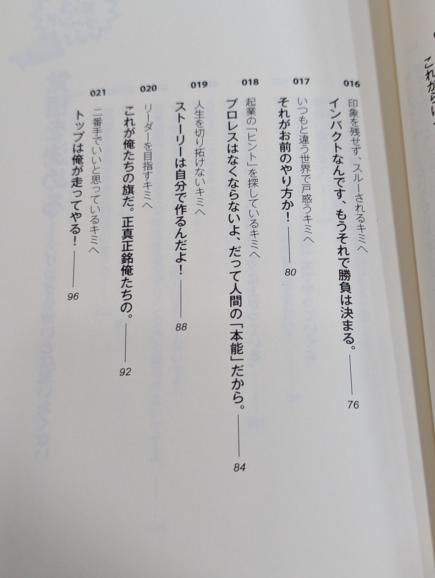 逆境? それ、チャンスだよ
