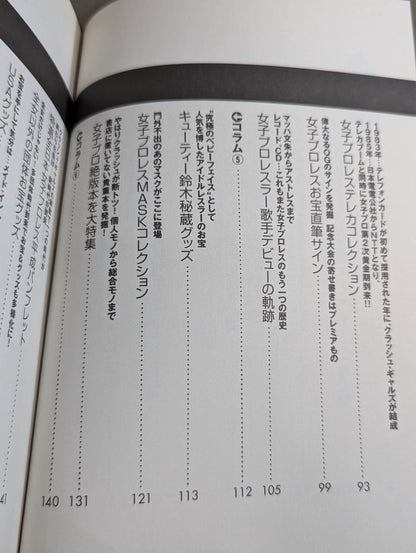 Women's Pro Wrestling  Immortal Treasure Reading Book
