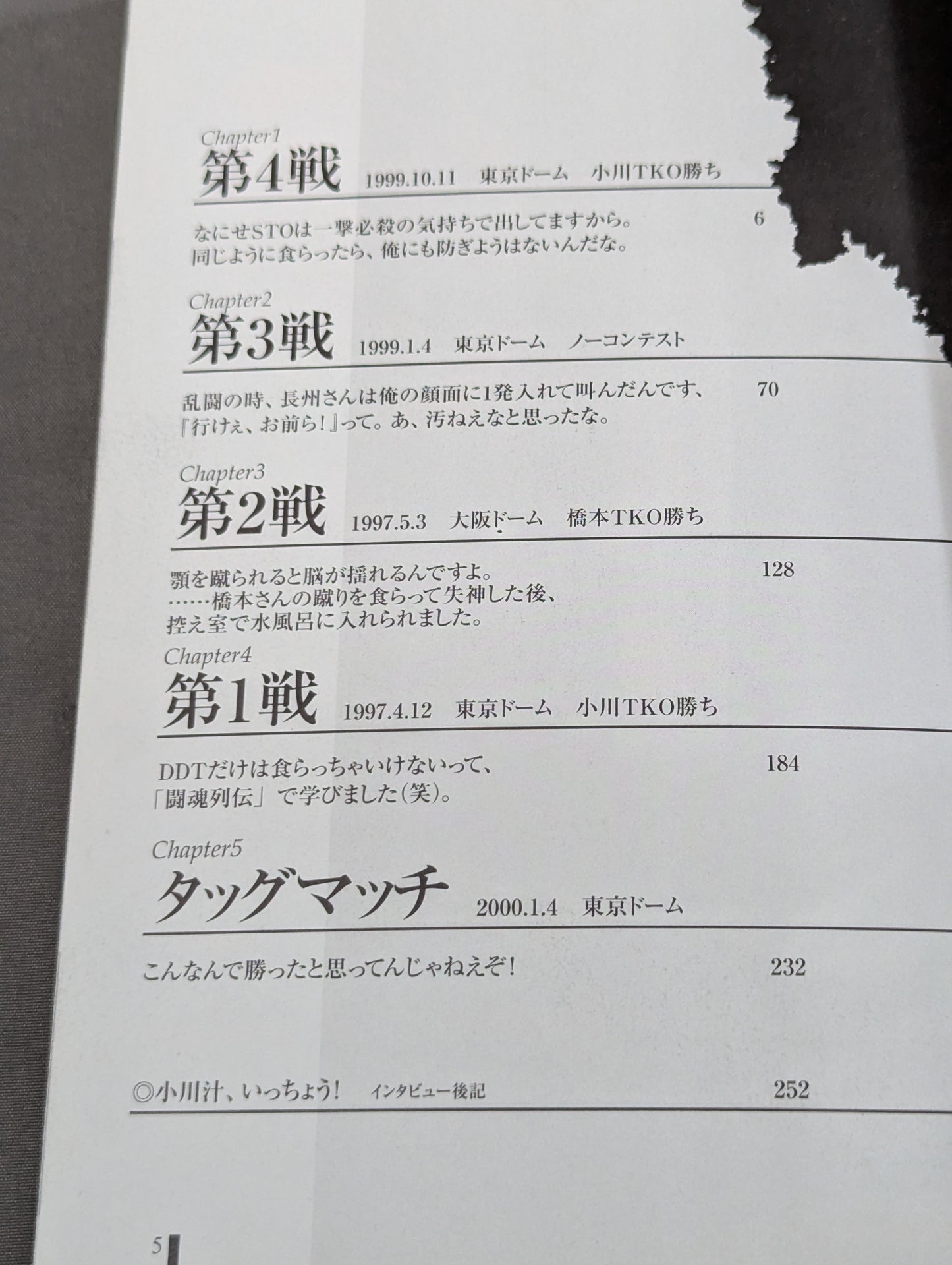 "Is it a foul? " vs. Shinya Hashimoto  Fighting Spirit Record