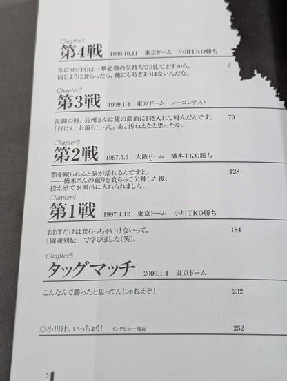 "Is it a foul? " vs. Shinya Hashimoto  Fighting Spirit Record