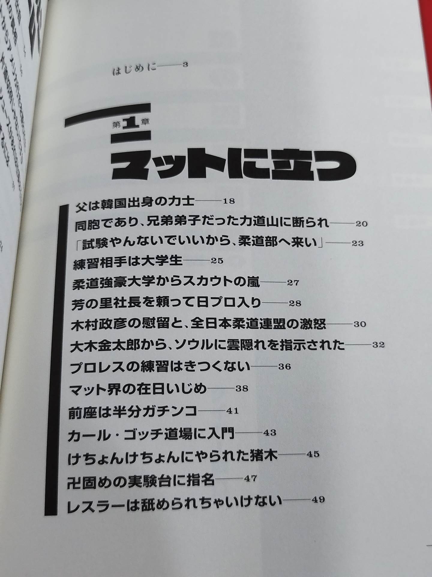 Tiger's Memoirs: Showa Pro Wrestling: The Dark Secret History