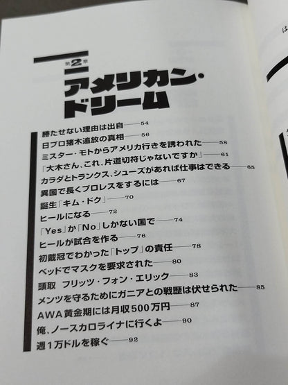 Tiger's Memoirs: Showa Pro Wrestling: The Dark Secret History