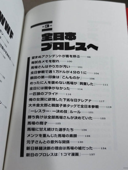 Tiger's Memoirs: Showa Pro Wrestling: The Dark Secret History