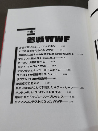 Tiger's Memoirs: Showa Pro Wrestling: The Dark Secret History