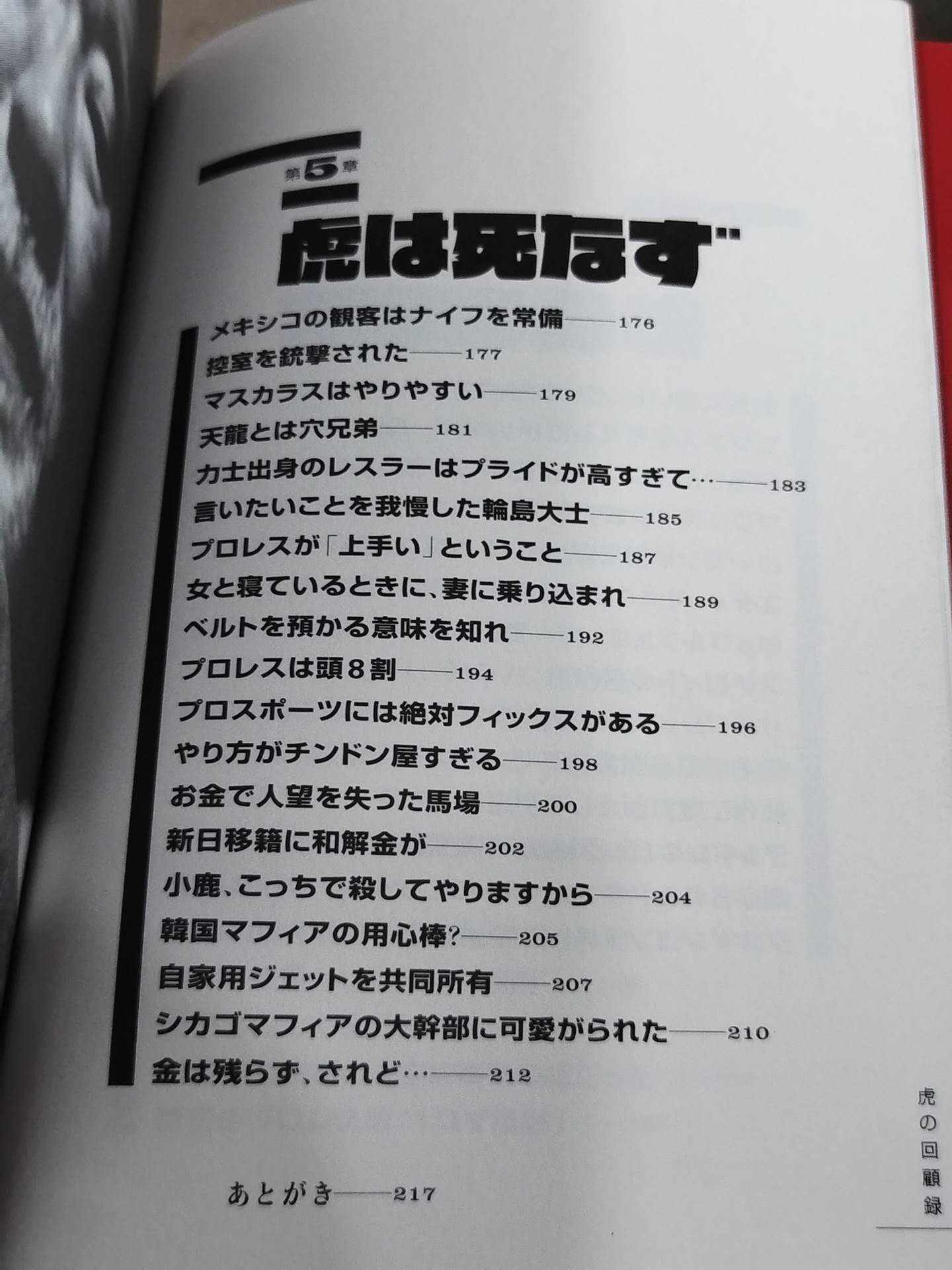 Tiger's Memoirs: Showa Pro Wrestling: The Dark Secret History