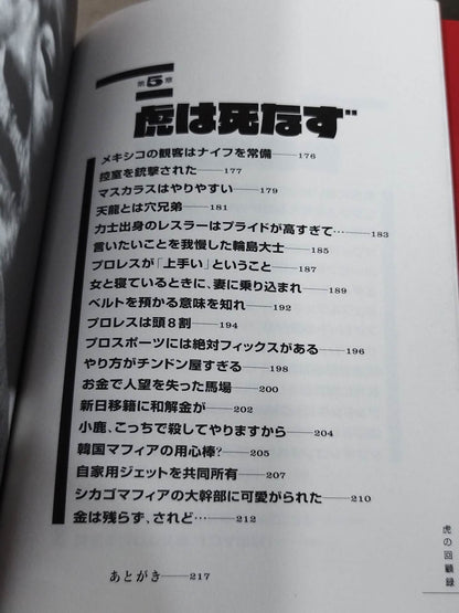 Tiger's Memoirs: Showa Pro Wrestling: The Dark Secret History