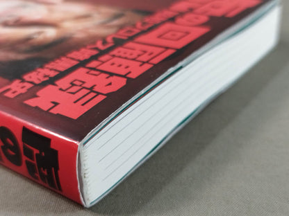 Tiger's Memoirs: Showa Pro Wrestling: The Dark Secret History
