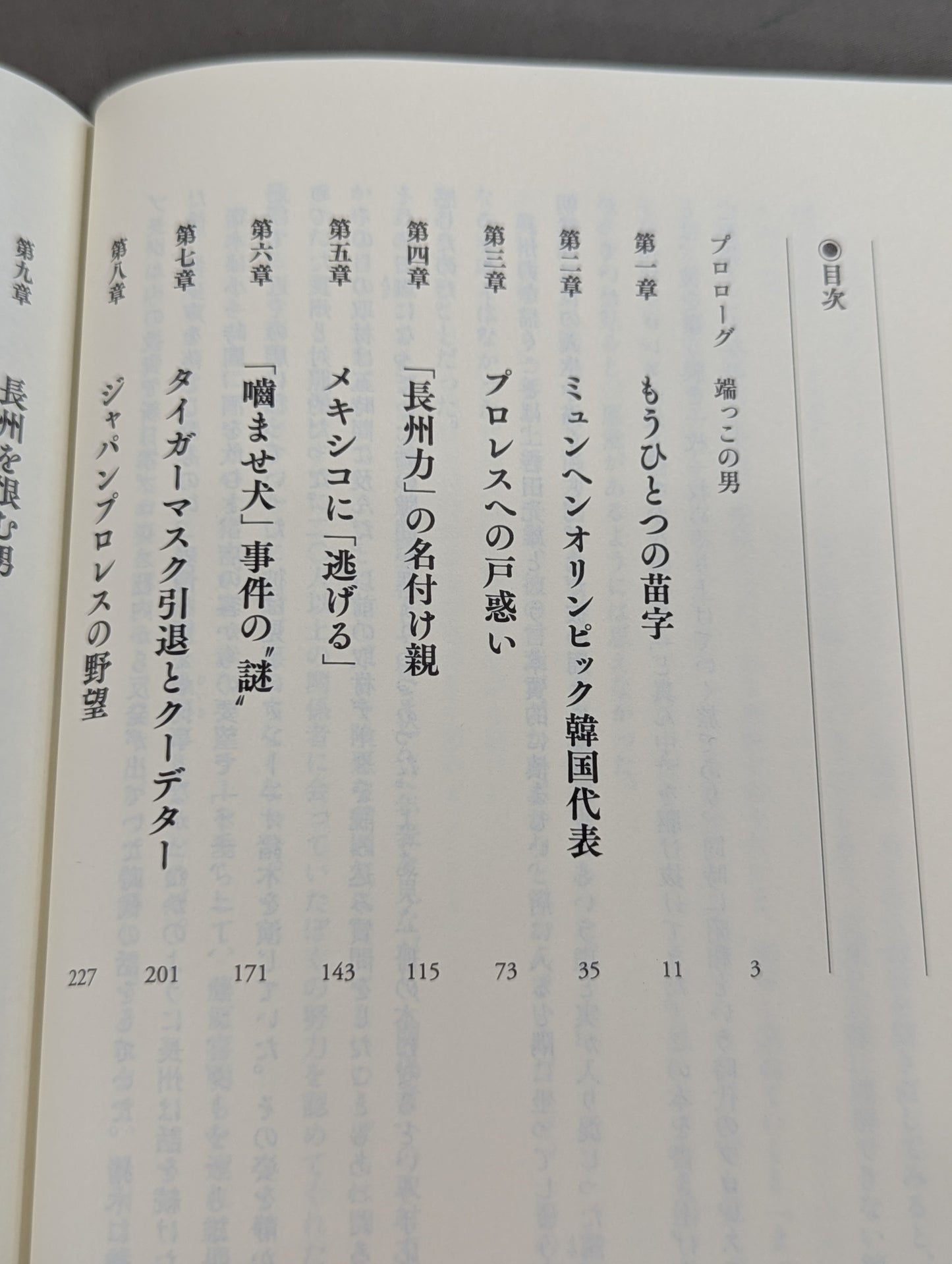 真説・長州力 1951-2015