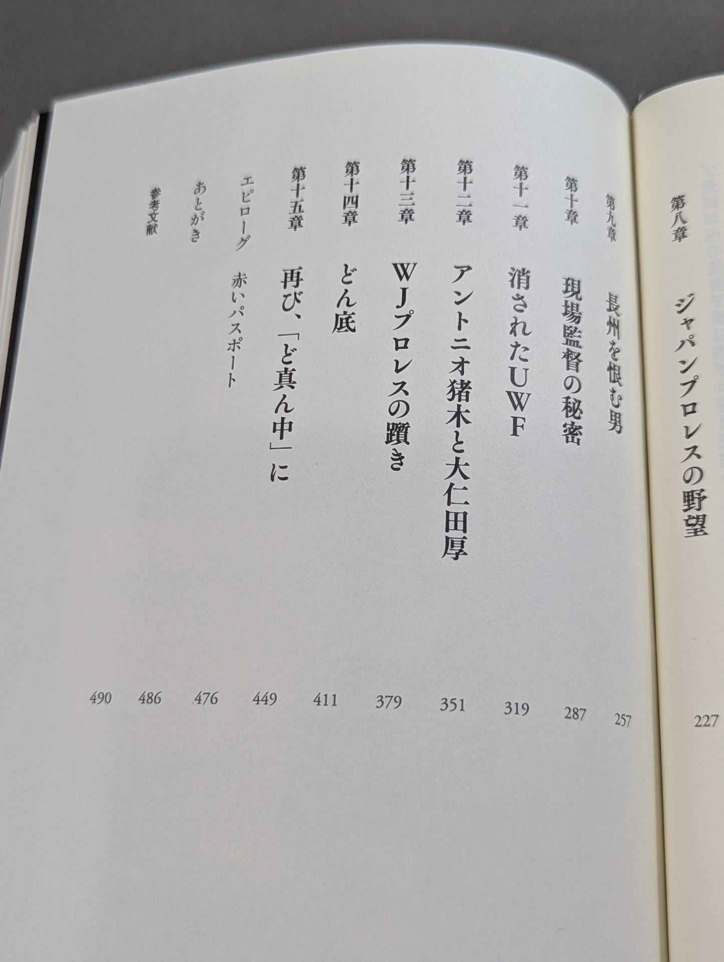 真説・長州力 1951-2015