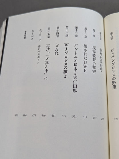 真説・長州力 1951-2015