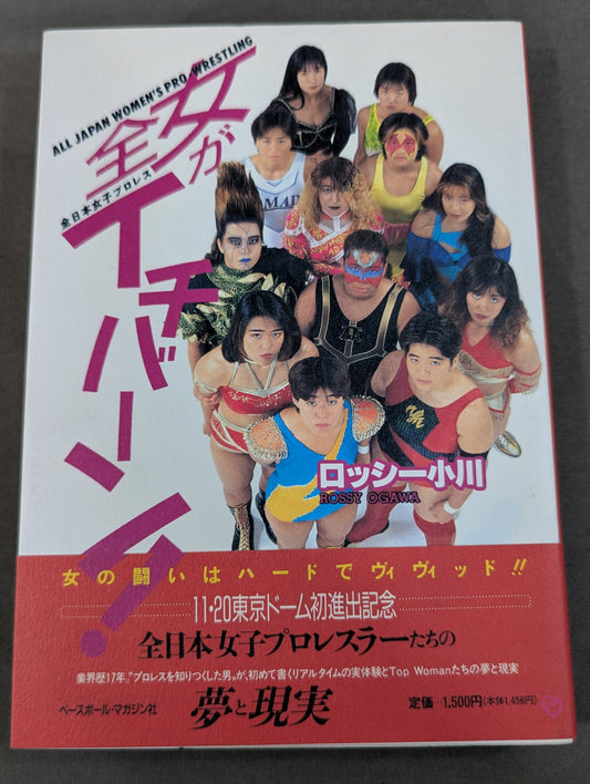 All Japan Women\'s  is Ichiburn!