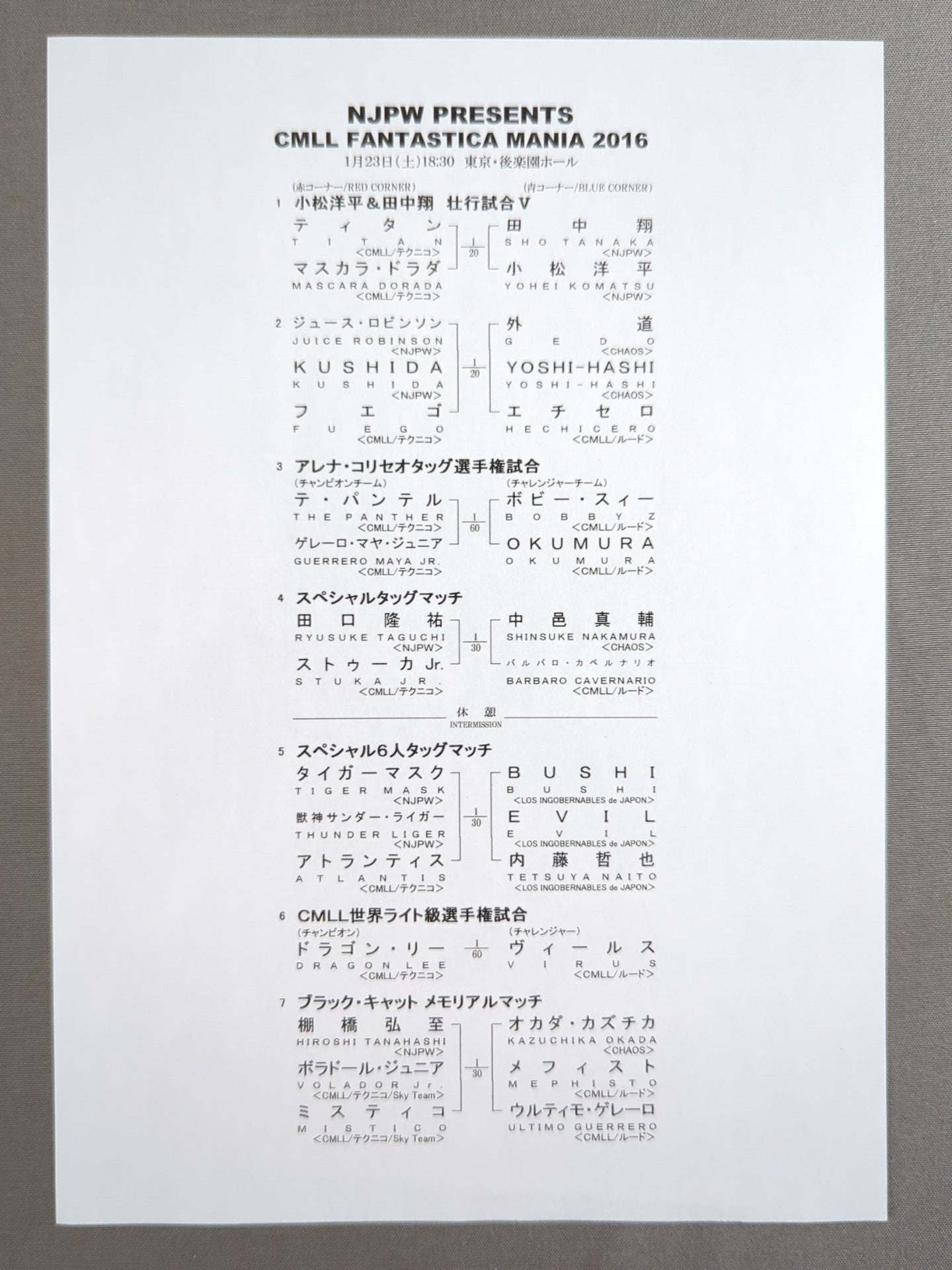 ファンタスティカマニア2016 / FANTASTICAMANIA 2016