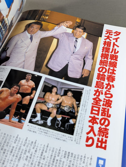 全日本プロレス25年史 ｢王道闘史｣
