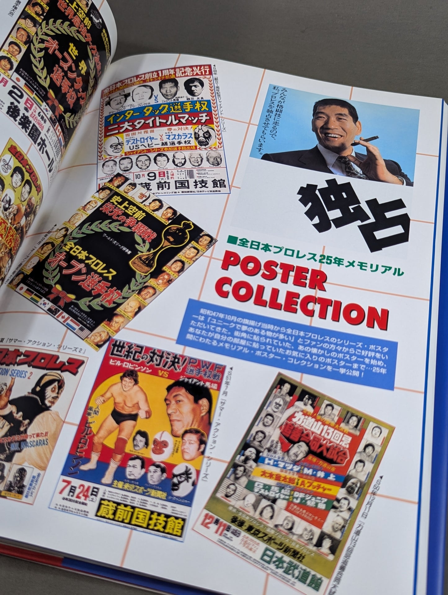 全日本プロレス25年史 ｢王道闘史｣