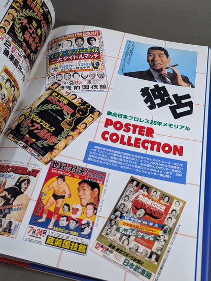 全日本プロレス25年史 ｢王道闘史｣