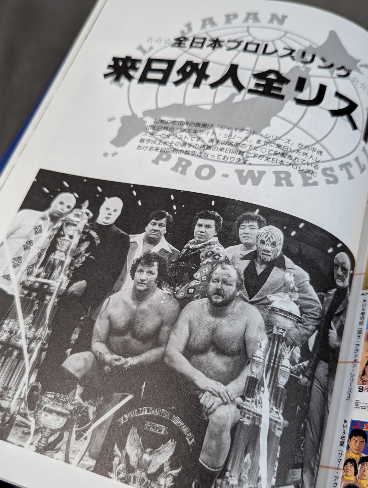 全日本プロレス25年史 ｢王道闘史｣