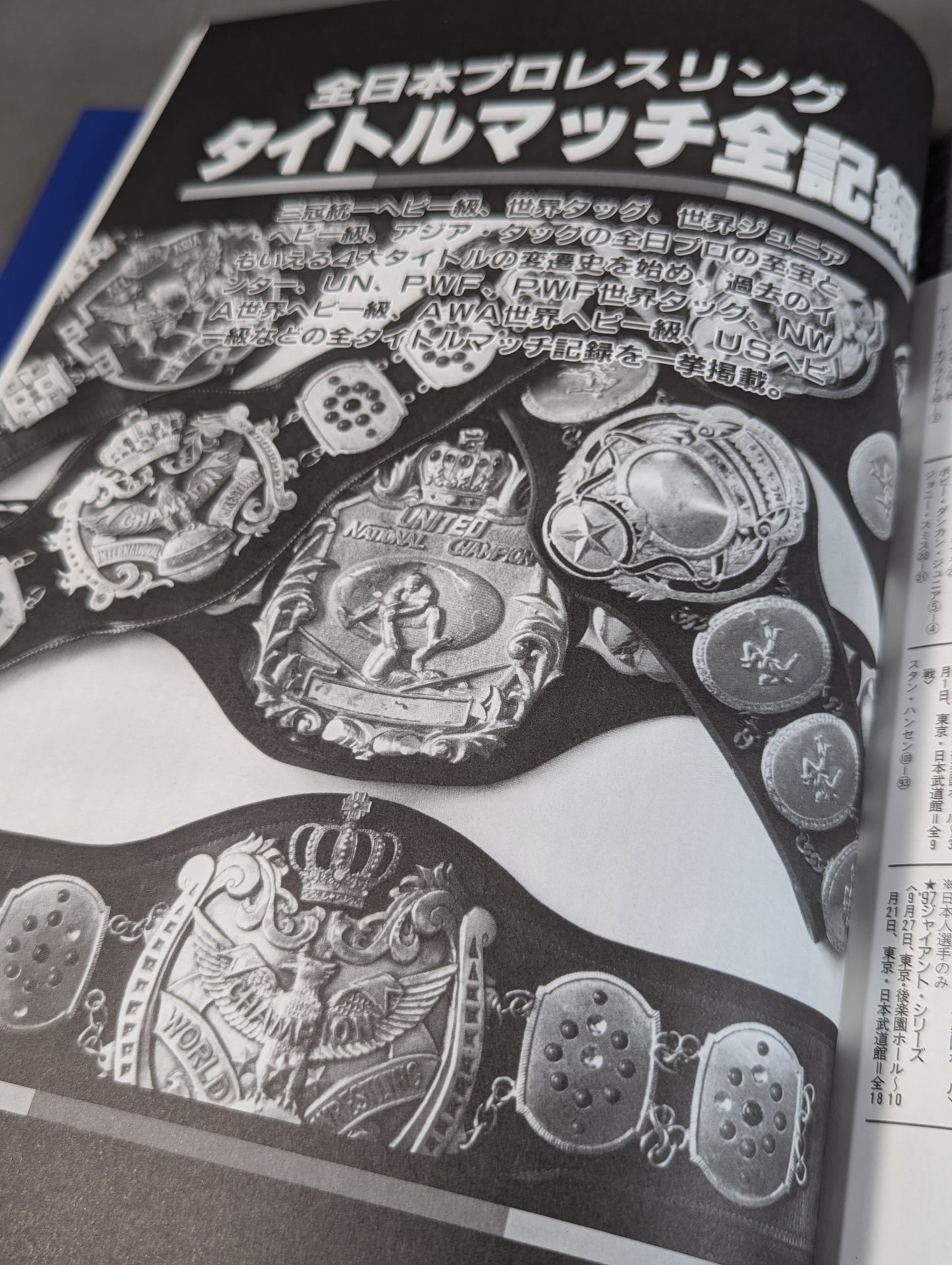 全日本プロレス25年史 ｢王道闘史｣