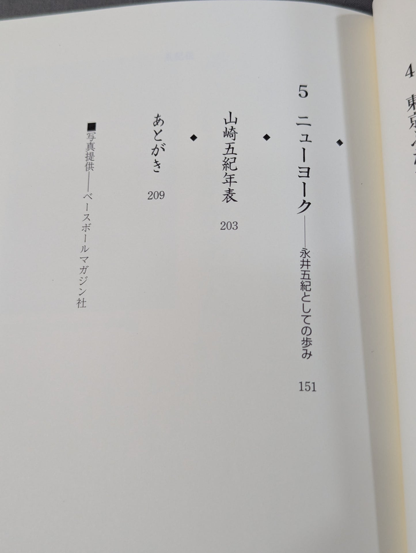 山崎五紀 五紀伝 女子プロレスラーとして生きた私