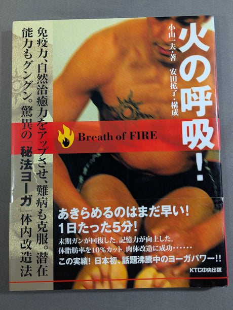 火の呼吸!