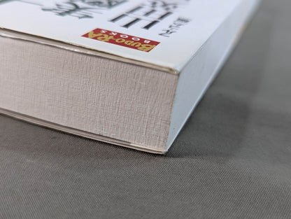 【DVD付】増補改訂版 武術の構造 もしくは太極拳を実際に使うために