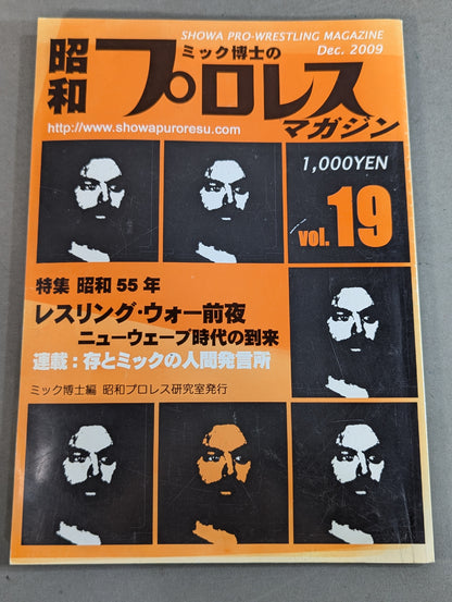 ミック博士の昭和プロレスマガジン第19号 ★特集 昭和55年 レスリング・ウォー前夜★