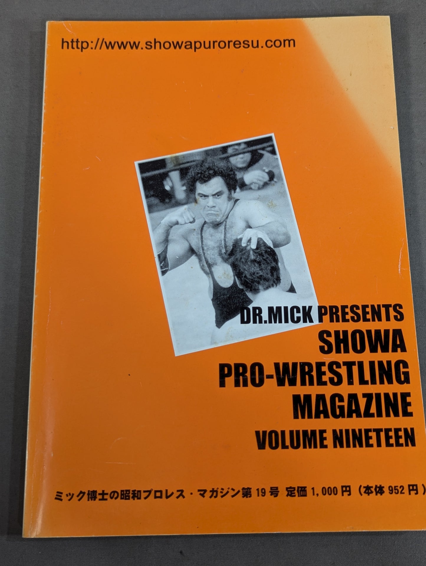 ミック博士の昭和プロレスマガジン第19号 ★特集 昭和55年 レスリング・ウォー前夜★